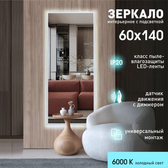 Зеркало Алмаз-Люкс Sumatra clear 14060d2-6 140х60 см (холодный свет)
