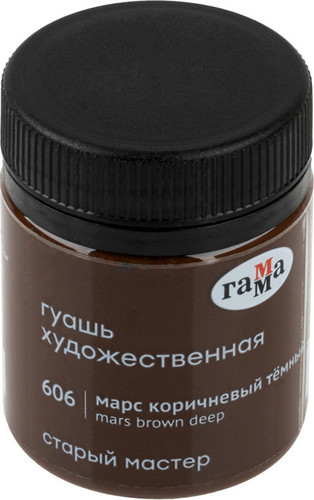 Гуашь Гамма Старый Мастер 606 12112040606 (марс коричневый темный)