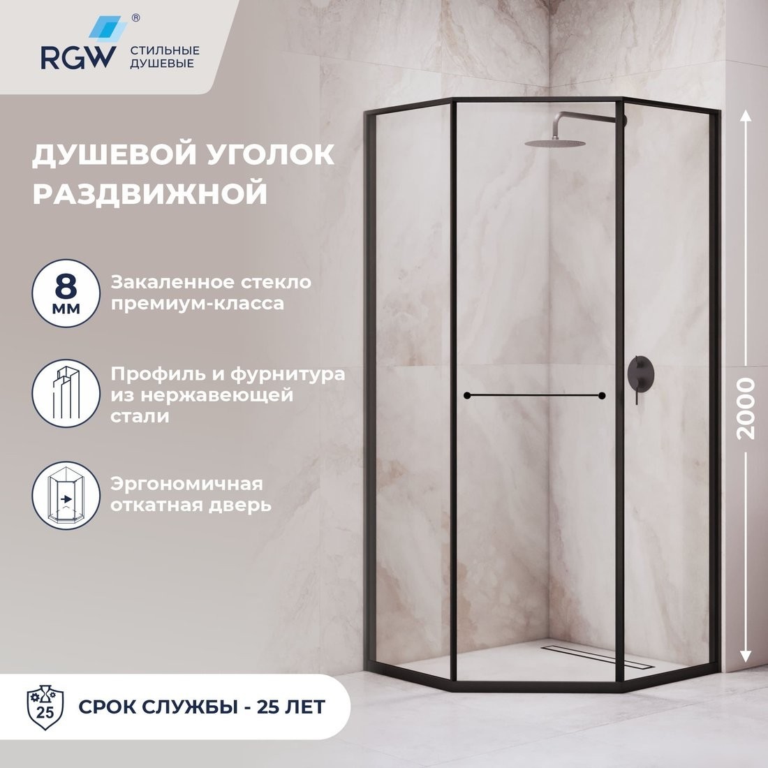 Душевой уголок RGW SV-82B R 33328282-14R