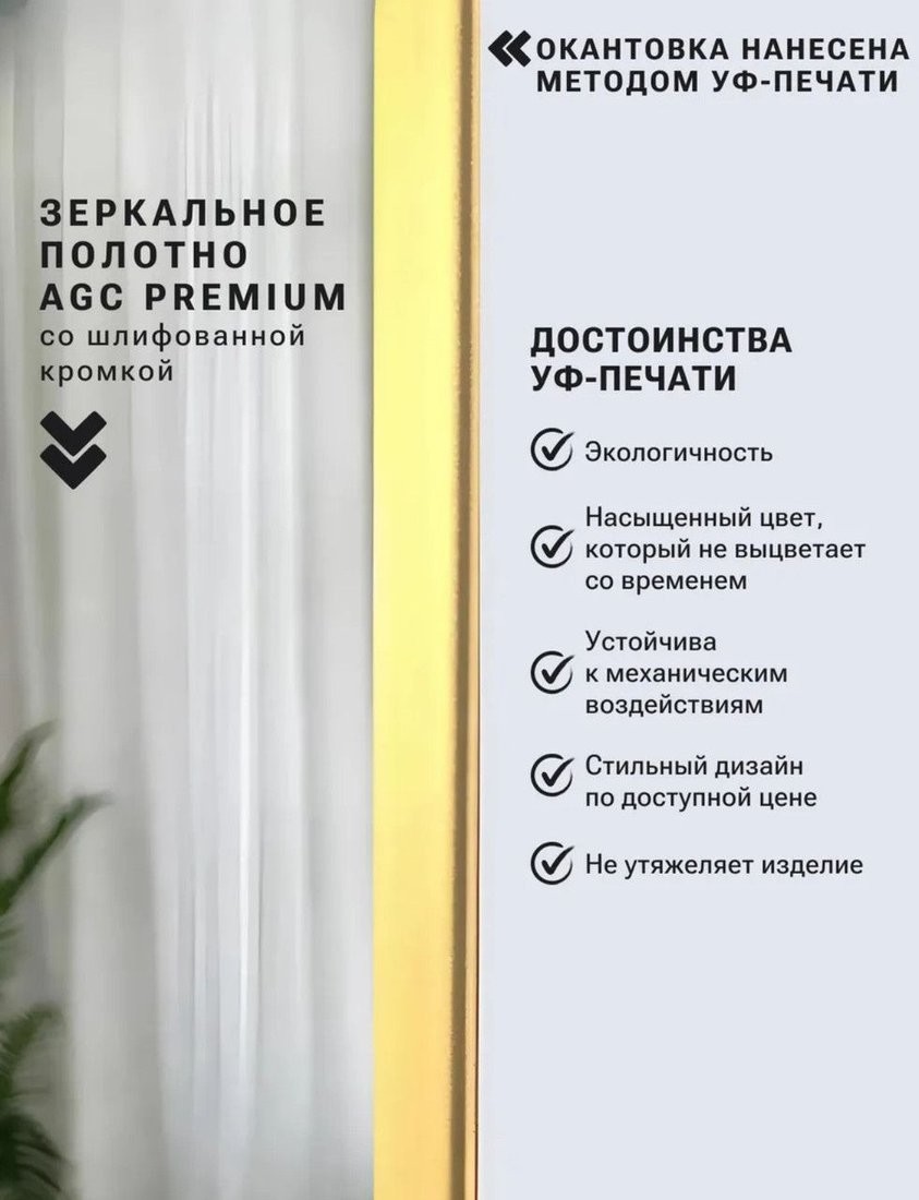 Зеркало с подсветкой eMZe Smartphone 45x77 LED.UV.SMART.45.77.AUR (золото с УФ-окантовкой и подсветкой)