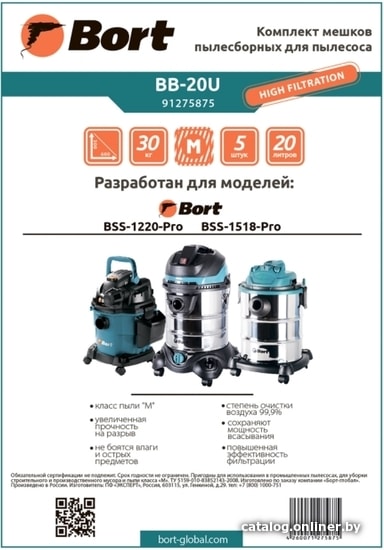 Комплект одноразовых мешков Bort BB-20U