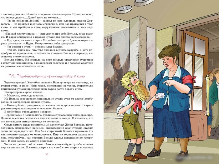 Книга издательства Махаон. Старик Хоттабыч (Лагин Л.)