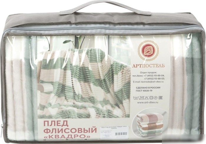 Плед АртПостель Квадро 200x220 4003 (мята)
