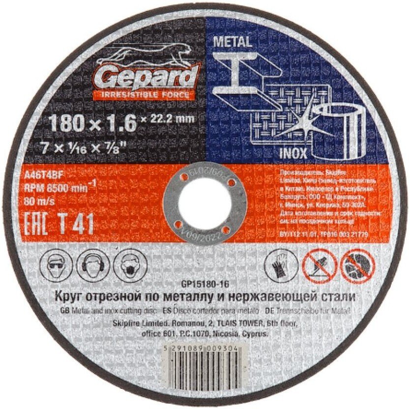 Отрезной диск Gepard GP15180-16 Отрезной диск Gepard GP15180-16