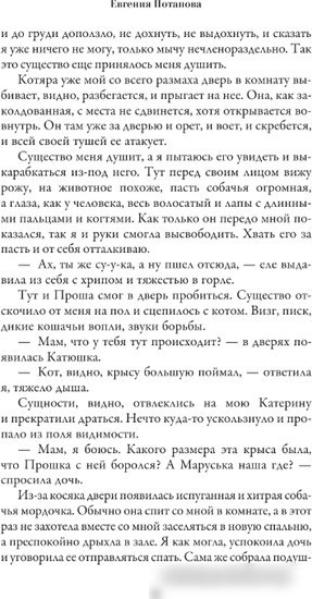 Книга издательства АСТ. Ведьма Агнета. Практическая магия и нечисть по соседству (Потапова Е.)