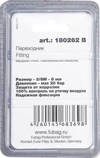 Фитинг Fubag 180262 B