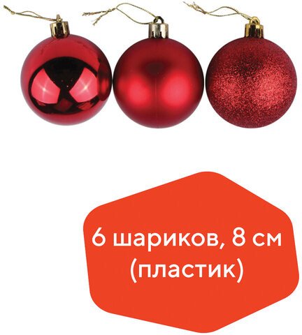 Елочная игрушка Золотая сказка 590873 (6 шт, красный)