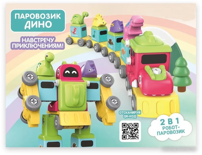 Конструктор Funky Toys Дино-Паровозик FT0002134
