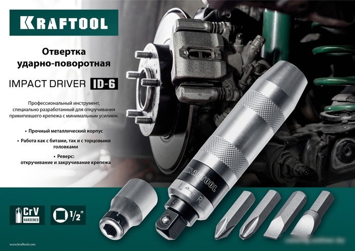 Набор отвертка с битами KRAFTOOL ID-6 25555 (6 предметов)