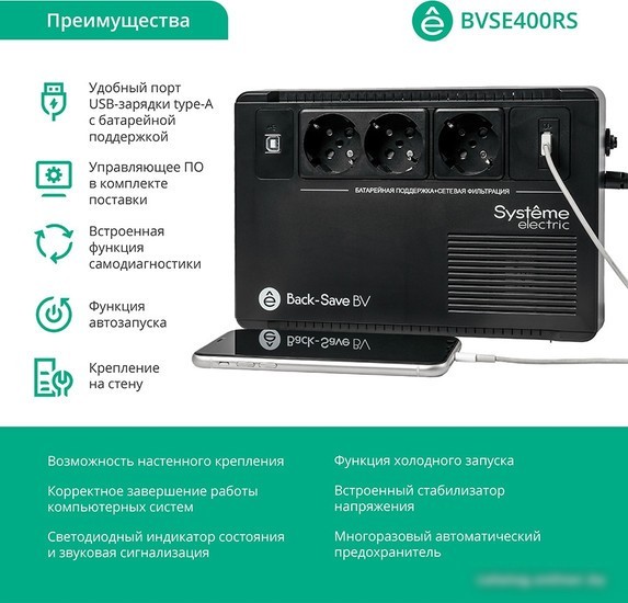 Источник бесперебойного питания Systeme Electric BVSE400RS