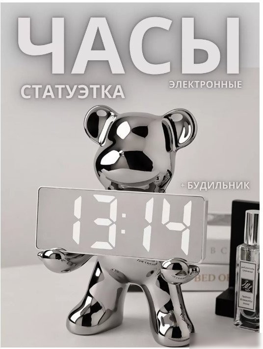 Настольные часы Merry Bear Home Decor Violent Bear Серебро 50006071