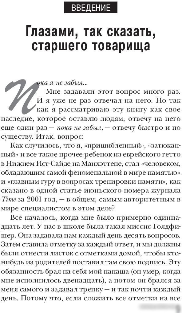 Книга издательства Попурри. Как тренировать память (Лорейн Г.)