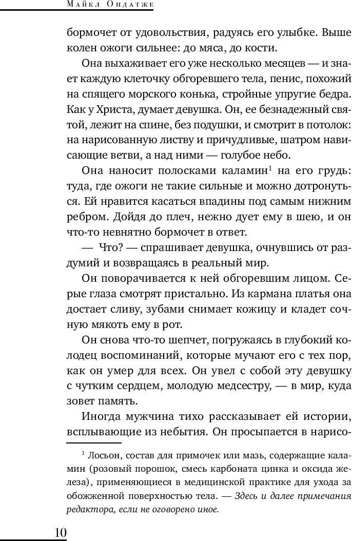 Книга издательства Like book. Английский пациент (Ондатже М.)