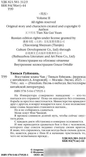 Книга издательства Эксмо. Восстание клана Чан (Гуйюань Т.)