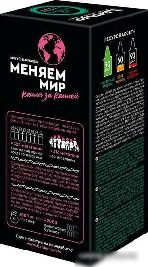 Картридж БАРЬЕР Жесткость X2