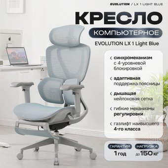 Офисное кресло Evolution LX 1 Light Blue (голубой)