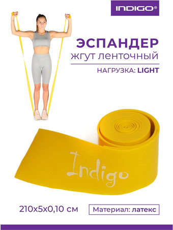 Эспандер Indigo Light 602-1 HKRB (желтый)