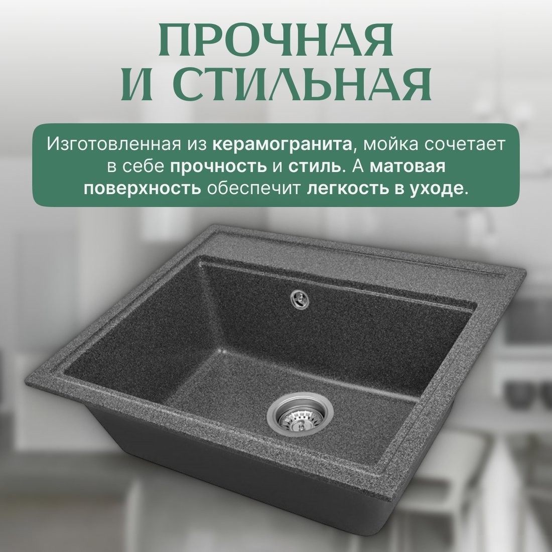 Кухонная мойка Saniteco Mare (графит)