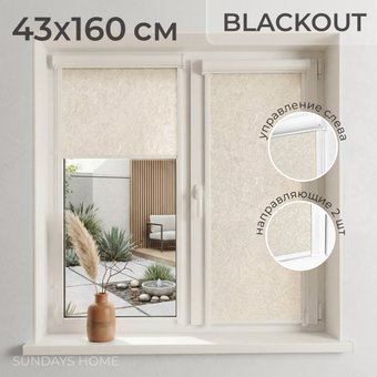 Рулонные шторы Sundays Home UNI-2 LM 87-04 43x160 (бежевый, лев)