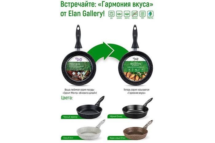 Сковорода Elan Gallery Гармония вкуса 120110
