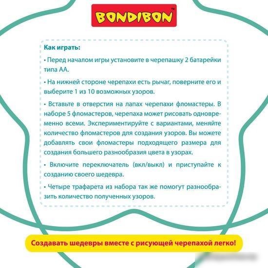 Трафарет Bondibon Спирограф музыкальный Рисующая черепаха ВВ5504