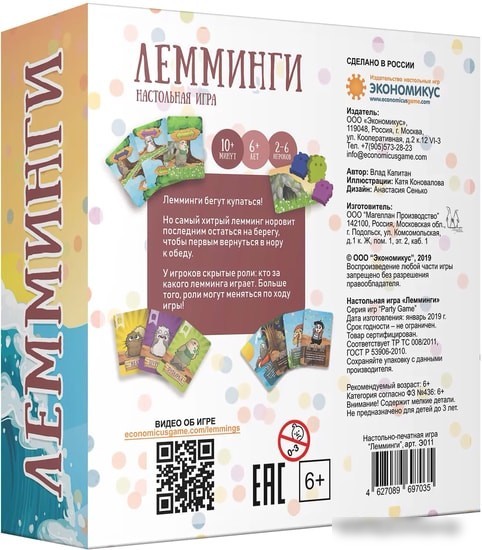 Настольная игра Экономикус Лемминги