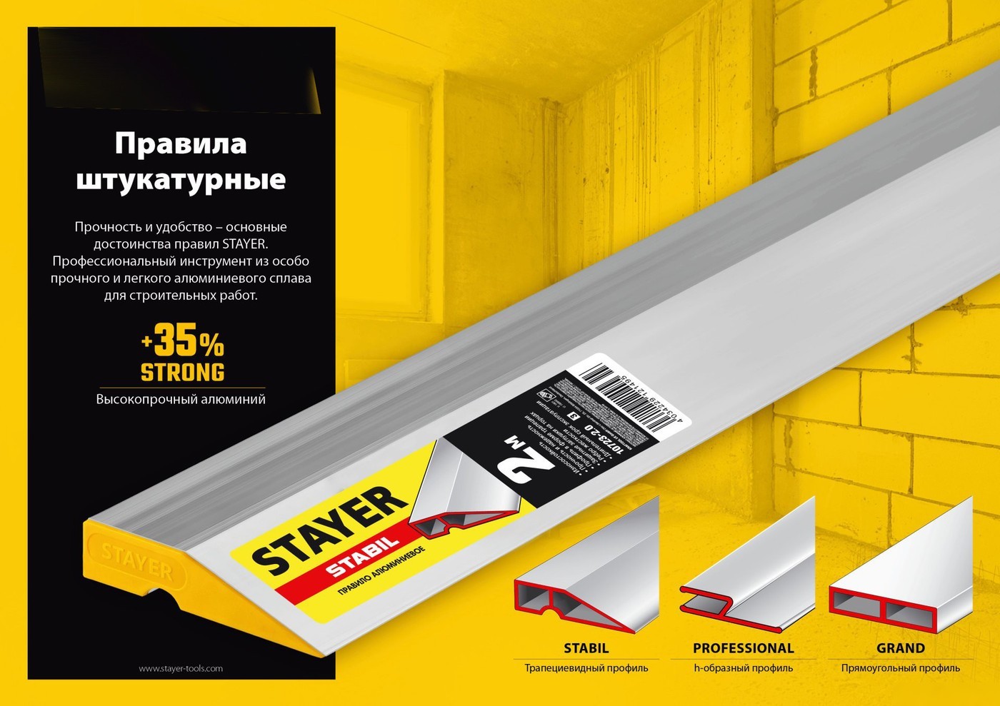 Правило Stayer 10723-1.0-z03
