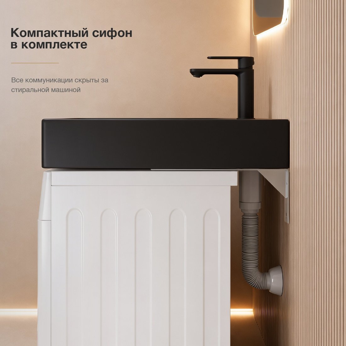 Умывальник Lauter Над стиральной машиной 21WM001MB (черный матовый, с сифоном и кронштейнами)