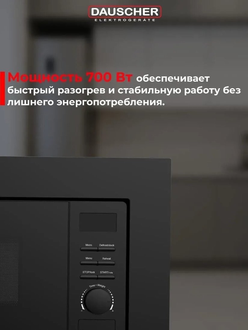 Микроволновая печь Dauscher DBM-3222BL