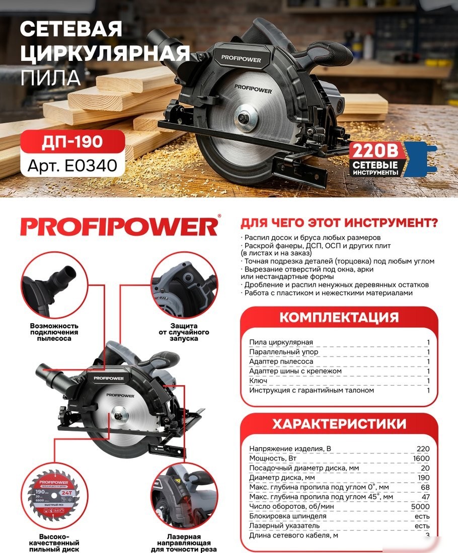 Дисковая (циркулярная) пила Profipower Laser ДП-190