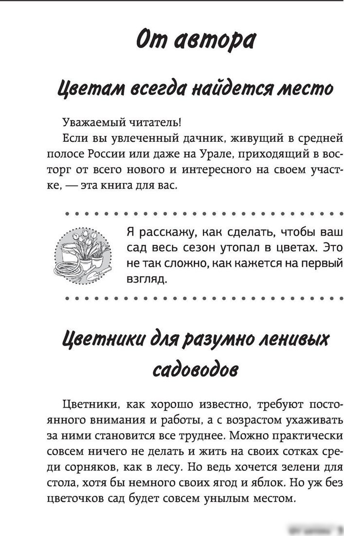 Книга издательства АСТ. Малоуходный цветник. Особенности выращивания своими руками (Кизима Г.)