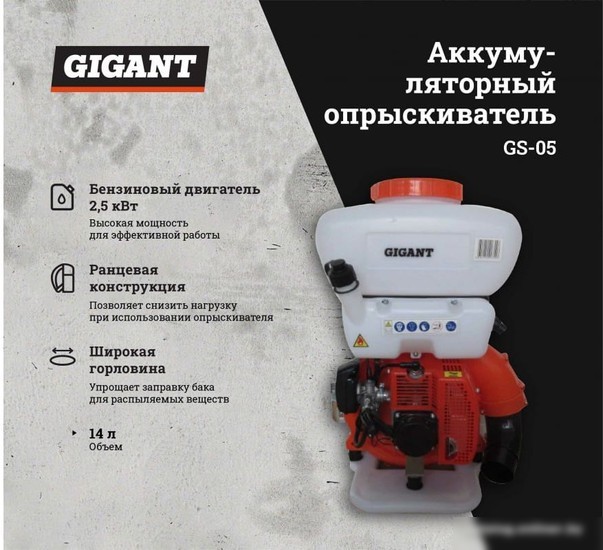 Бензиновый опрыскиватель Gigant GS-05