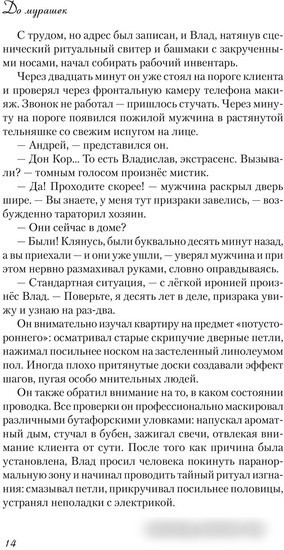 Книга издательства АСТ. До мурашек (Райн А.)