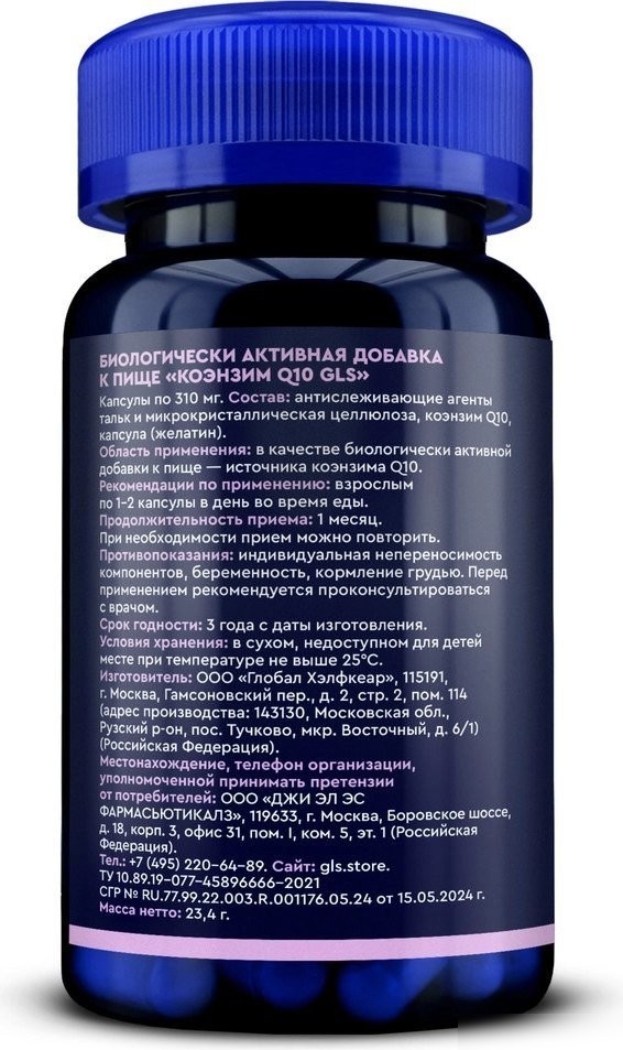 БАД GLS Pharmaceuticals Q10 №60 NEW (капсулы по 310мг )