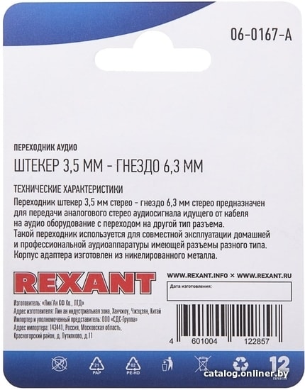 Кабель Rexant 14-0213