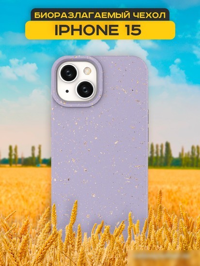 Чехол для телефона Case Recycle для iPhone 15 (фиолетовый матовый)