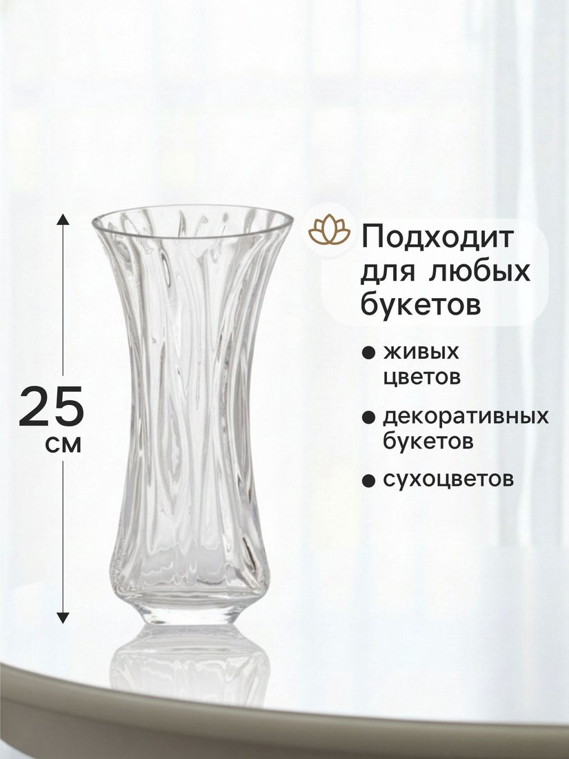 Ваза Sima-Land Эбба 10933775