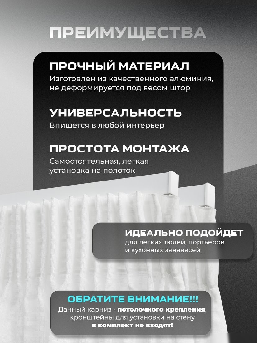 Карниз для штор Sundays Home D-2-P двухрядный (2.5м, составной, белый)