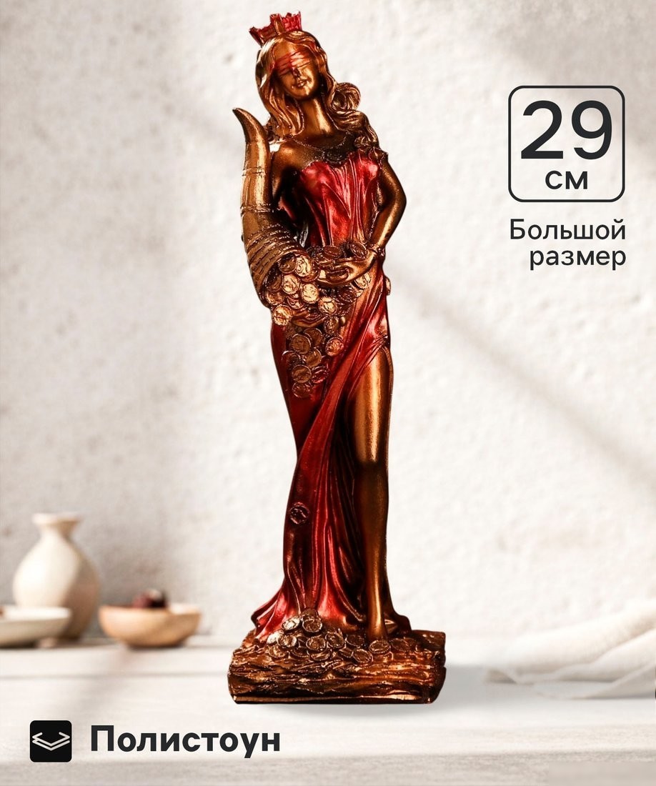 Статуэтка Хорошие сувениры Богиня Фортуна 4926810