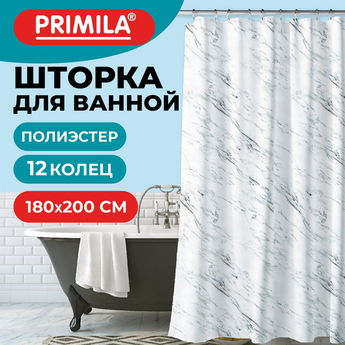 Шторка-занавеска для ванны Primila 700084 (180x200)