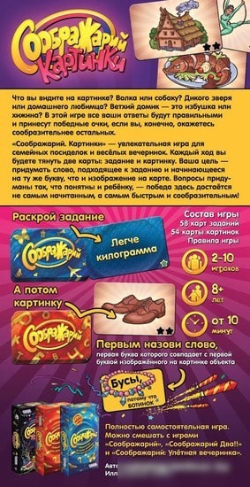 Настольная игра Мир Хобби Соображарий: Картинки