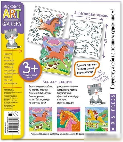 Трафарет Айрис-Пресс Трафареты. Жаркая Африка. 3 пластиковые основы 9785811266807