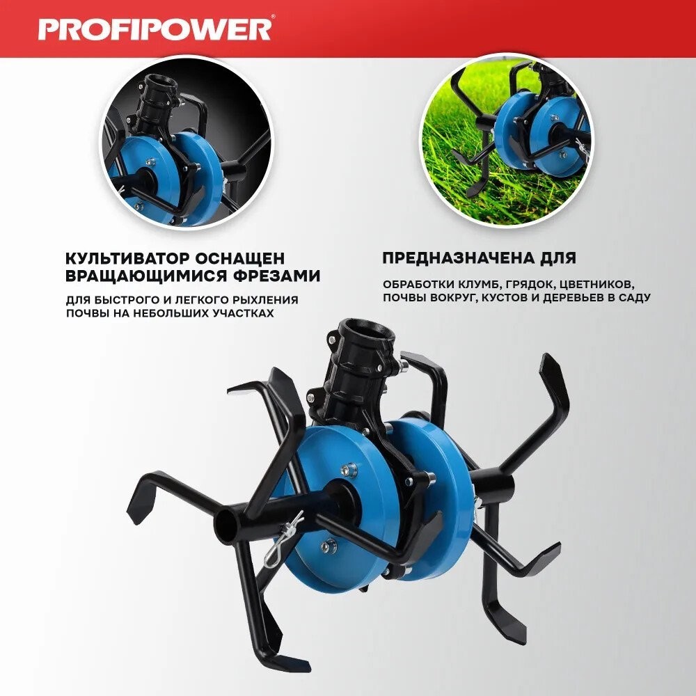 Рыхлитель Profipower E0068