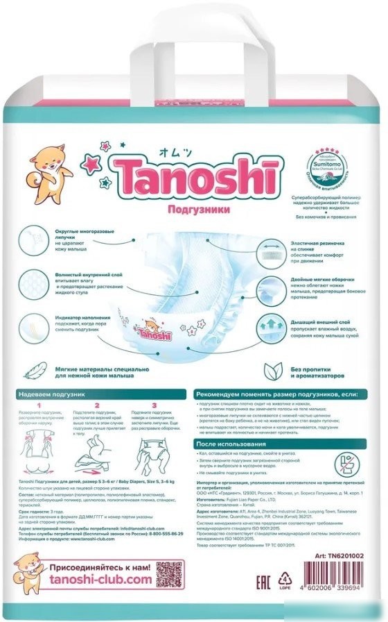 Подгузники Tanoshi S 3-6 кг (216 шт)