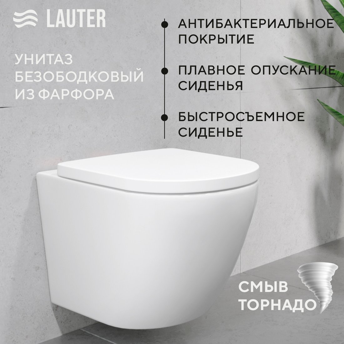 Унитаз подвесной Lauter Vortex 2110830VP + 21901002 + 219703HD (с кнопкой смыва сатин)