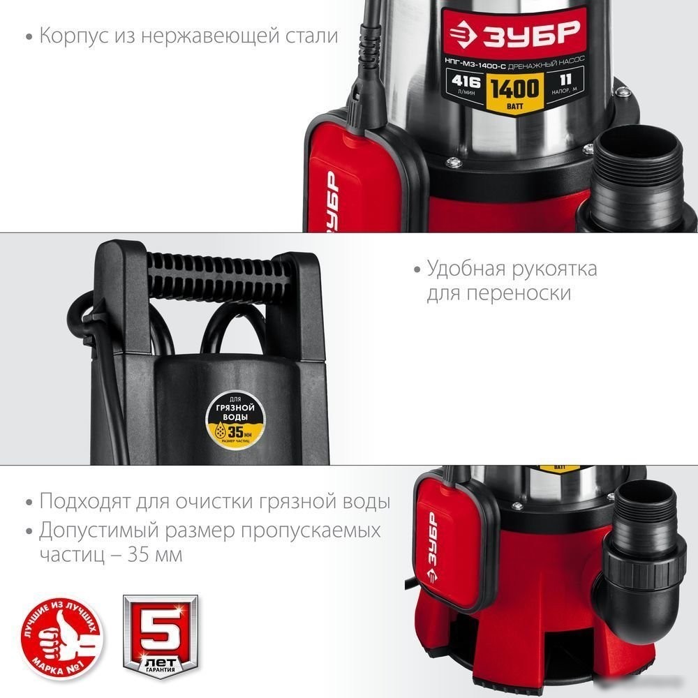 Дренажный насос Зубр НПГ-М3-1400-С