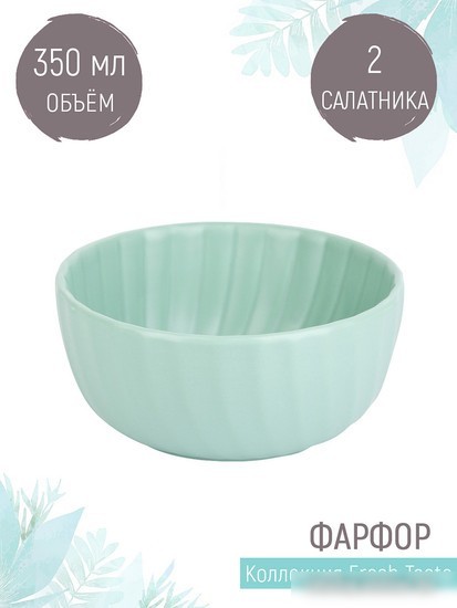 Набор салатников Nouvelle Fresh Taste. Green 1730275-Н2