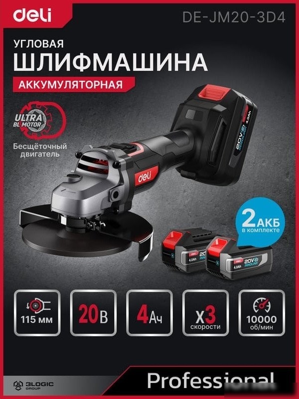 Угловая шлифмашина Deli DE-JM20-3D4 (с 2-мя АКБ, сумка)
