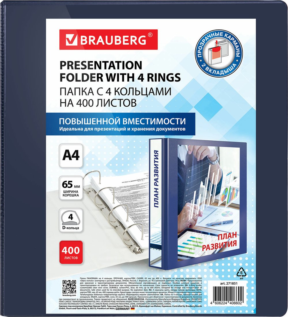 Папка для бумаг BRAUBERG Office 271851 (синий)