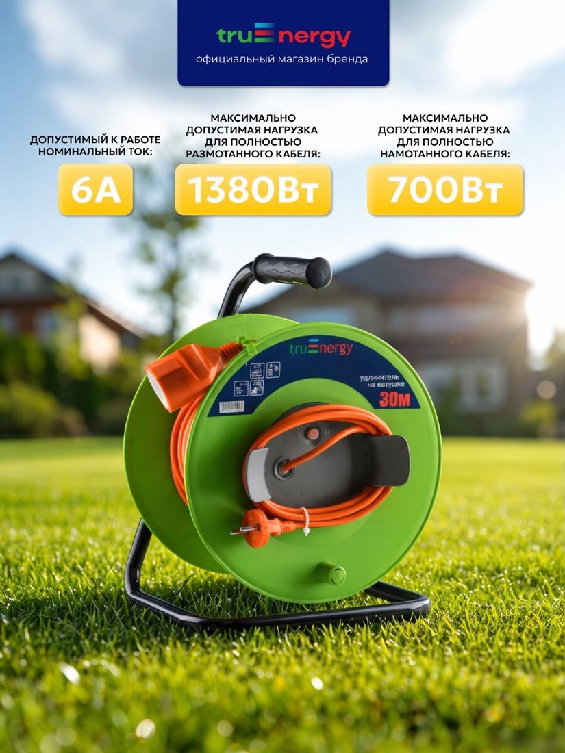 Удлинитель на катушке TruEnergy 15509 (30 м, зеленый)